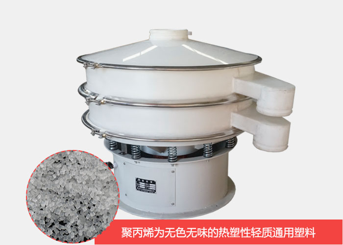 塑料振動篩主要由聚丙烯材質(zhì)制作而成，具有耐腐蝕，耐磨損，無異味等優(yōu)勢。