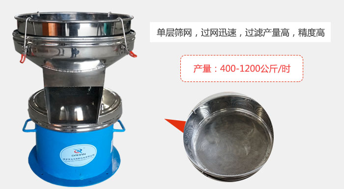450過濾篩采用單層篩網(wǎng)，過網(wǎng)迅速，過濾產(chǎn)量高，精度高。