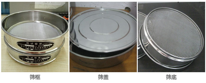 試驗(yàn)篩篩框，篩蓋，篩低展示圖