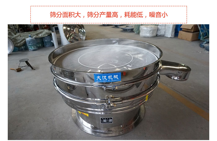 800全不銹鋼振動(dòng)篩篩分面積大，篩分產(chǎn)量高，耗能低，噪音小。