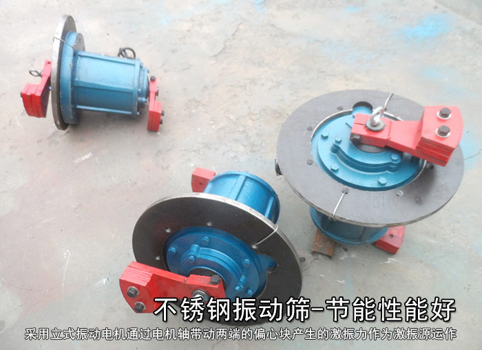 不銹鋼振動(dòng)篩性能好，耗電小，功率低