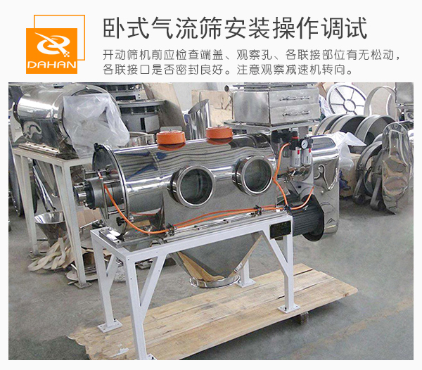 通過觀察口觀察臥式氣流篩篩機內(nèi)的運作情況并進行及時的調(diào)整。