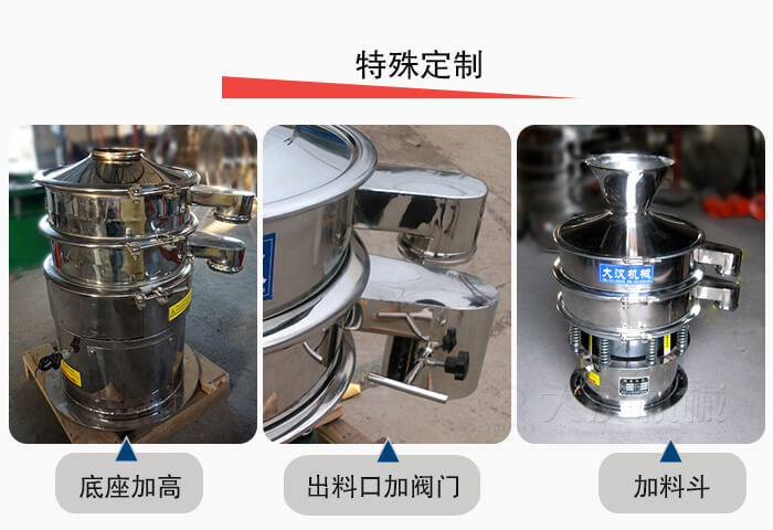 小型振動篩定制：底座加高，出料口加閥門，加料斗。