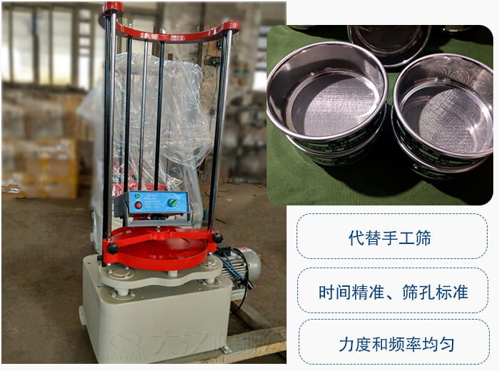 頂擊式振動篩優(yōu)勢：替代手工篩，時間精準，篩孔標準。
