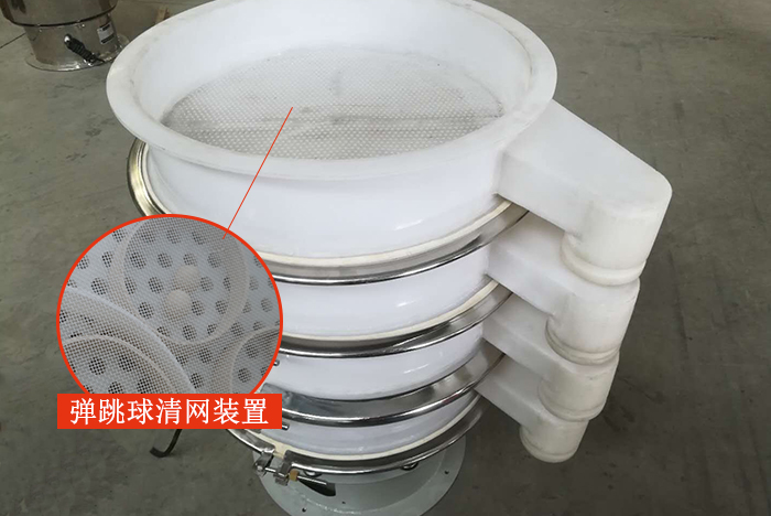 塑料振動篩安裝了彈跳球清網(wǎng)裝置，清網(wǎng)效率高，產(chǎn)量大。