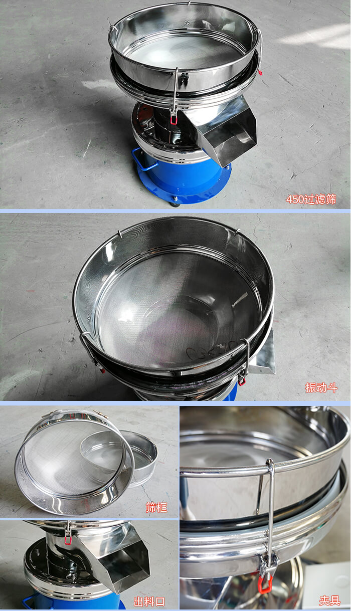 450過濾振動篩篩網(wǎng)，出料口等細(xì)節(jié)展示圖
